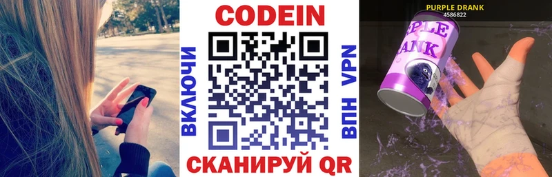 Кодеин Purple Drank  Купить закладки  Печоры 